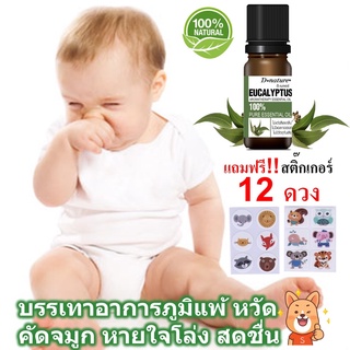 แก้ภูมิแพ้ แก้หวัด คัดจมูก  น้ำมันหอมระเหยยูคาลิปตัส ใช้ได้ตั้งแต่แรกเกิด