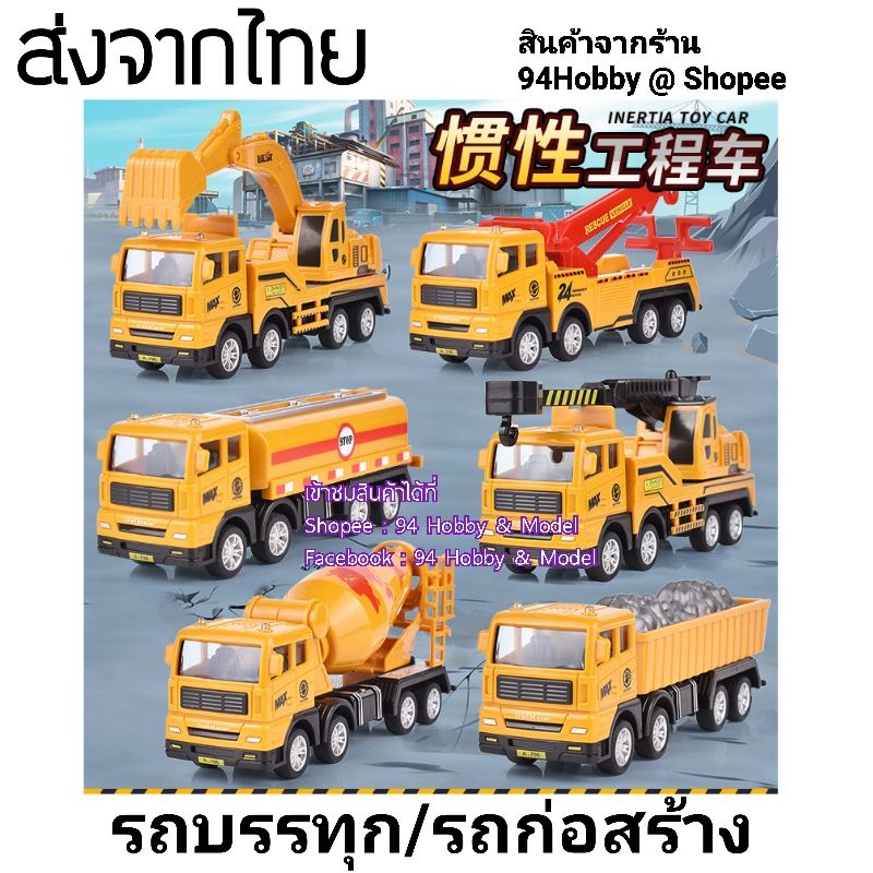 17cm-รถบรรทุก-รถก่อสร้าง-สเกล-1-55-รถเครน-รถดั้ม-รถขุด-ของเล่น-จินตนาการ-รถบรรทุก-โม่