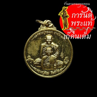 เหรียญ โชคดี หลวงปู่ทองมา หลวงปู่ล้อม