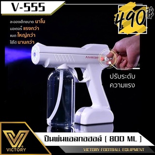 สินค้า ปืนพ่นแอลกอฮอล์ 800 ml  YJ-01