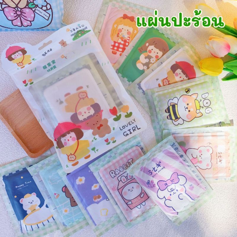 ภาพหน้าปกสินค้าพร้อมส่ง แผ่นแปะร้อน แผ่นแปะปวด แผ่นร้อนผ่อนคลาย บรรเทาอาการปวด แผ่นร้อน