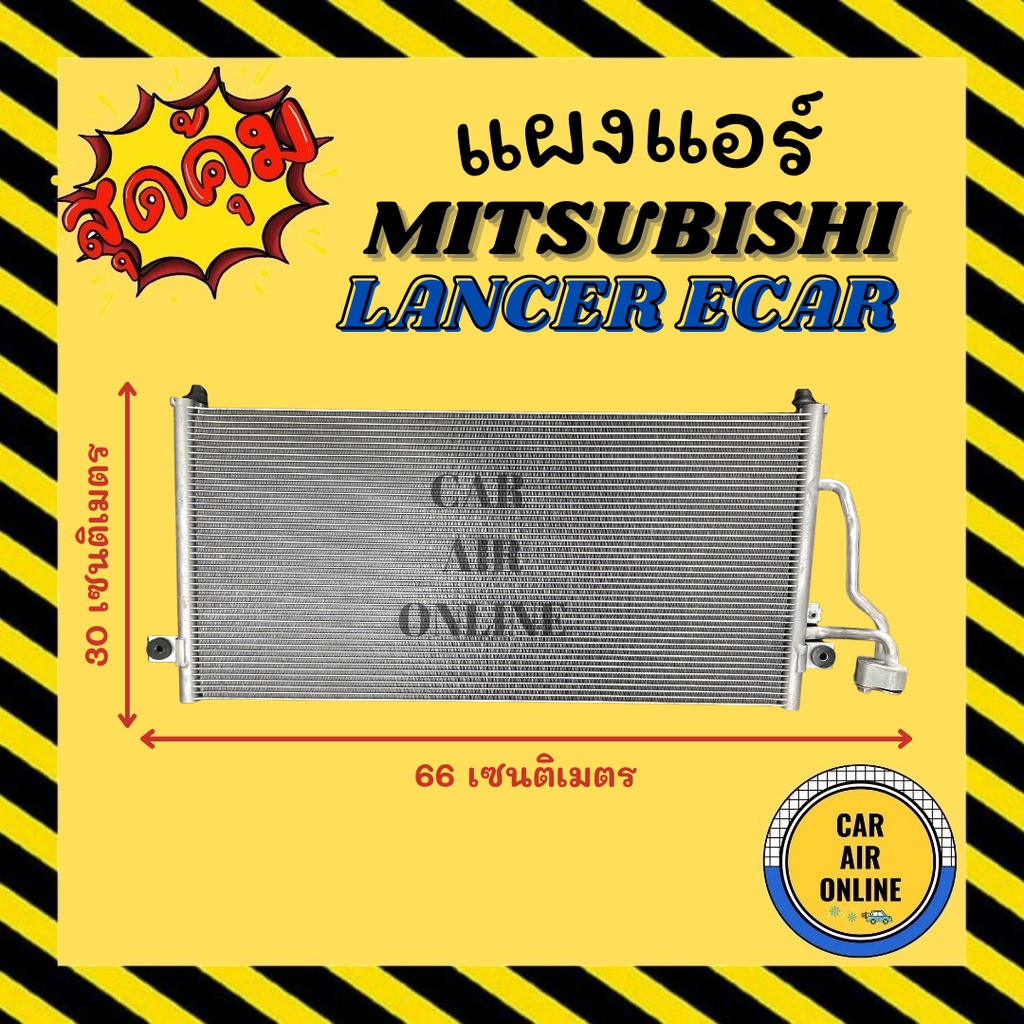 แผงร้อน-แผงแอร์-mitsubishi-lancer-ecar-คอล์ยร้อน-มิตซูบิชิ-แลนเซอร์-อีคาร์-แผงคอล์ยร้อน-แผงคอยร้อน-คอนเดนเซอร์แอร์