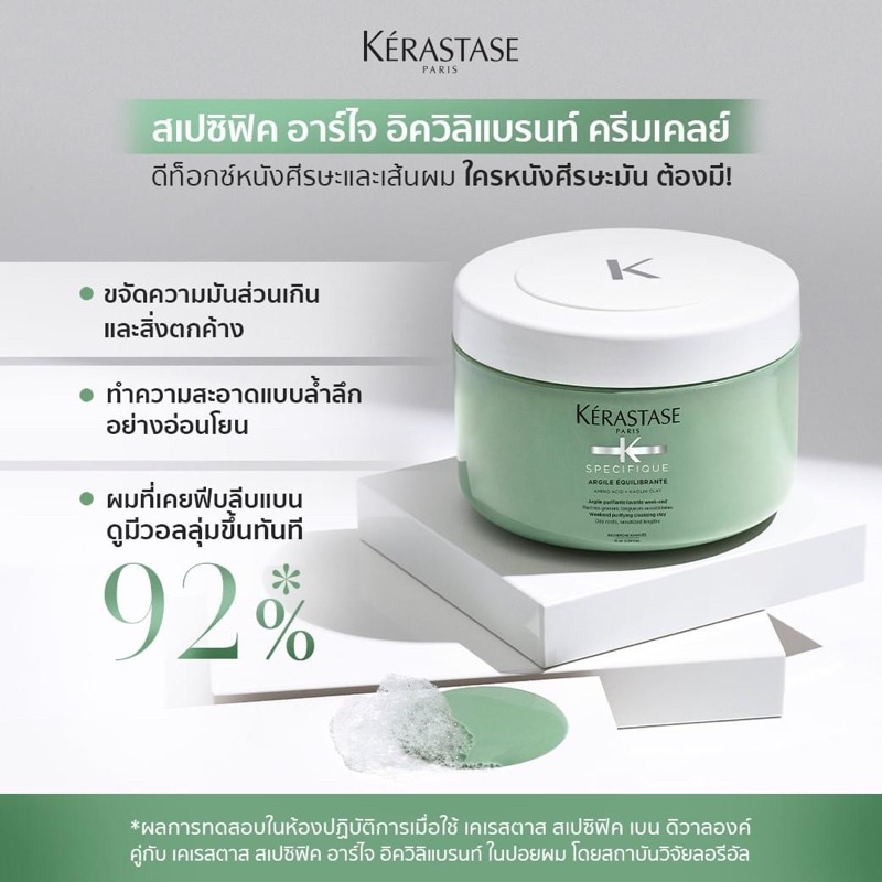 พร้อมส่ง-kerastase-specifique-argile-equilibrante-250-ml-ฉลากไทย