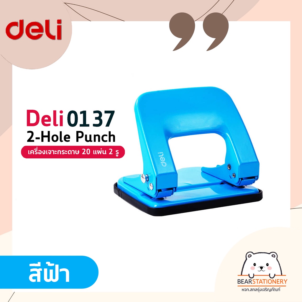 เครื่องเจาะกระดาษ-20-แผ่น-2-รู-deli-0137-2-hole-punch-คละสี