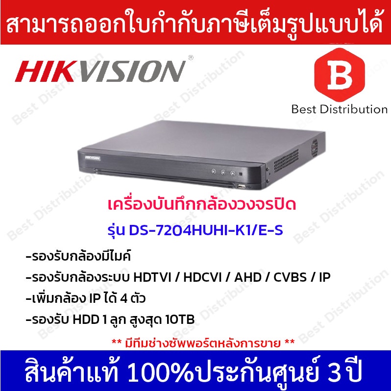 hikvision-dvr-เครื่องบันทึกกล้องวงจรปิด-ds-7204huhi-k1-e-c-s-รองรับกล้องมีไมค์