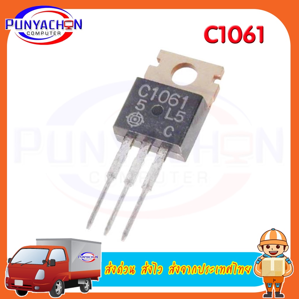 C1061 ราคาต่อชิ้น ส่งด่วน ส่งไว ส่งจากประเทศไทย | Shopee Thailand