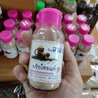 พริกไทยขาวป่น (แบบขวดแก้ว บรรจุรวม 150 กรัม)