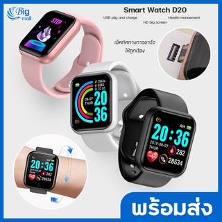 Smart Watch นาฬิกาสมาร์ทวอทช์ รุ่น D20 นาฬิกาอัจฉริยะ ฟิตเนสแทรคเกอร์ สายรัดข้อมืออัจฉริยะ สายรัดข้อมือเพื่อสุขภาพ