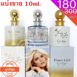 แบ่งขาย 10 ml. Jessica i Fancy you edp for women 10มิล Jessica Fancy Girl edp 10มิล  Jessica Simpson Fancy Love edp