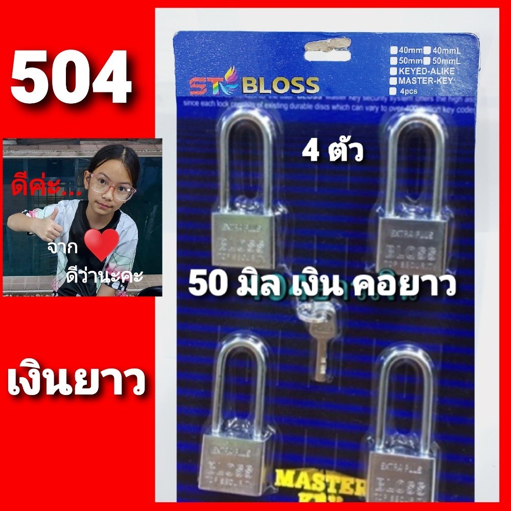 cholly-shop-สุ่มยี่ห้อ-นะคะ-แม่กุญแจ-ลูกปืน-bloss-bless-50-mm-40-mm-คอสั้น-คอยาว-4ตัว-ชุด-master-key-กุญแจ