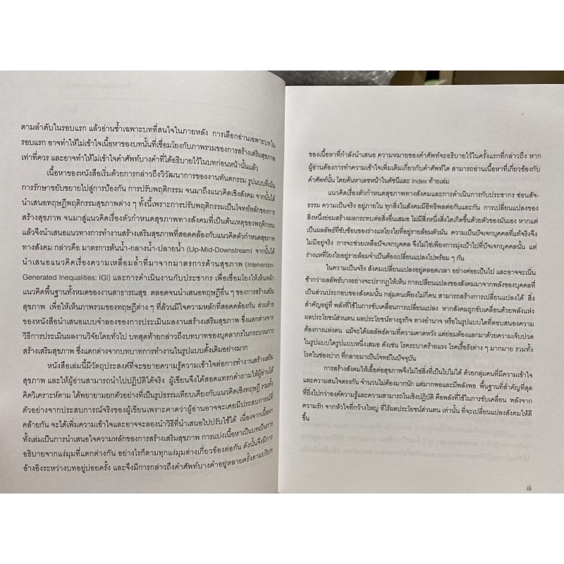 9786165862479-ตัวกำหนดสุขภาพทางสังคมและการดำเนินงานกับประชากร-การนำไปใช้ในการสร้างเสริมสุขภาพช่องปาก