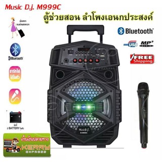 Music D.J. Digital Multimedia Speaker System+ Bluetooth/USB/USB/SD CARD/FM/Mic/Battery รุ่น M-M999C