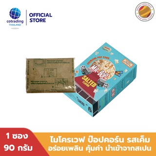 [แบบซองแยก] LOT 8/2024 Mr-Bop Microwave Popcorn Salted ไมโครเวฟ ป๊อบคอร์น รสเค็ม 90g, Non GMO, No trans fat