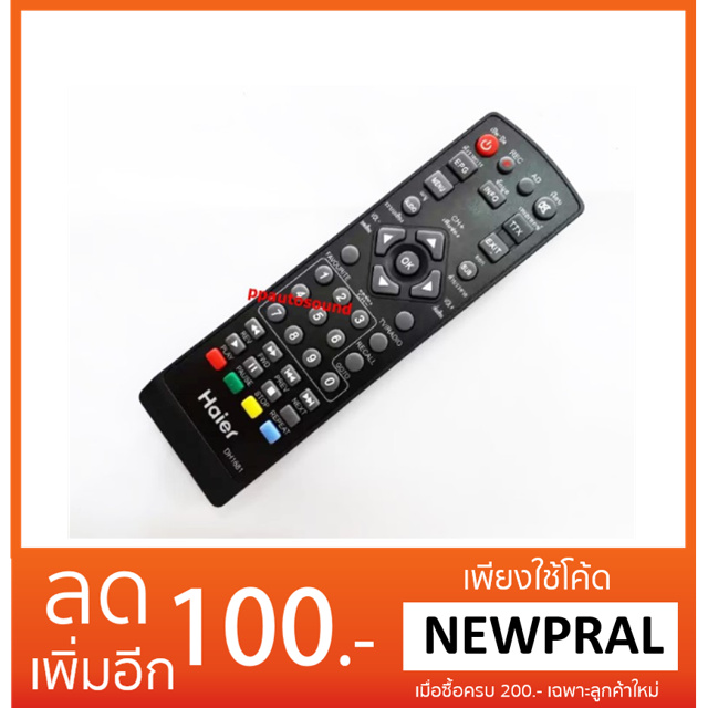 remote-haier-digital-รีโมทกล่องดิจิตอลทีวี-ยี่ห้อ-haier