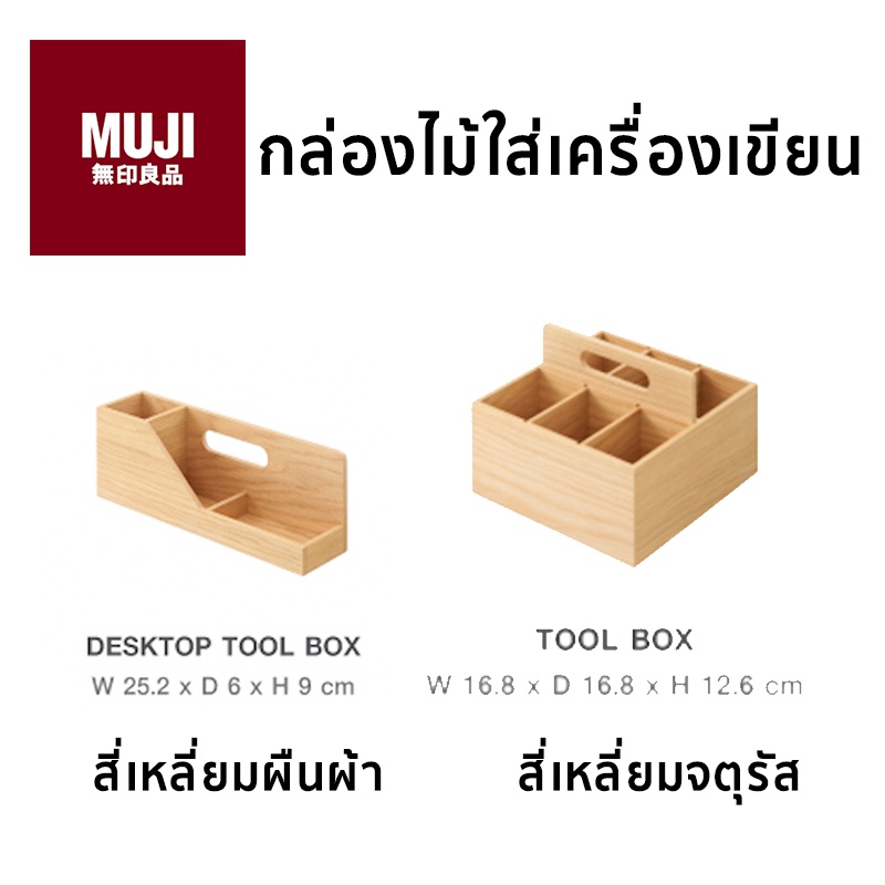 กล่องไม้ใส่อุปกรณ์-กล่องใส่เครื่องเขียน-กล่องไม้-กล่องใส่ของจุกจิก-muji