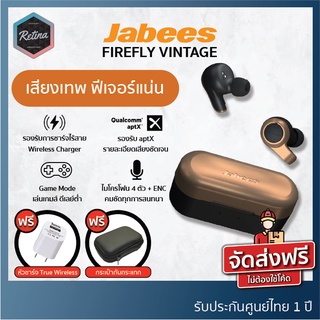 ภาพหน้าปกสินค้า[ ประกันศูนย์ไทย 1 ปี ] แถมฟรี !! หัวชาร์จ/กระเป๋า Jabees Firefly Vintage หูฟังไร้สายฟีเจอร์แน่น เสียงดี ไมค์ชัด ที่เกี่ยวข้อง