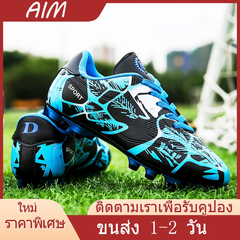 ภาพหน้าปกสินค้าAIM 24 ชั่วโมง พร้อมส่งจากไทย ผู้ใหญ่/เด็ก AG soccer shoes จากร้าน 41p6pa4x7p บน Shopee