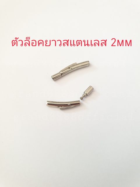 อะไหร่ตัวล็อคสแตนเลส-diy