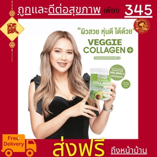 Veggie Collagen 🥒🥑 คอลลาเจนผัก คลอลาเจนผัก คุมหิว อิ่มนาน ผิวใส ผิวลื่นมีสุขภาพดี