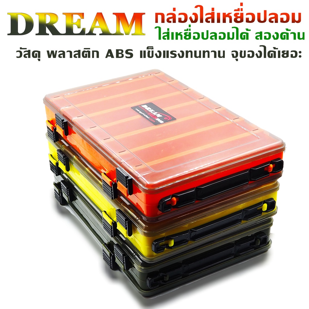 dream-กล่องเก็บเหยื่อปลอม-มีช่องใส่เหยื่อสองด้าน-14-แถว-มีให้เลือก-3-สี