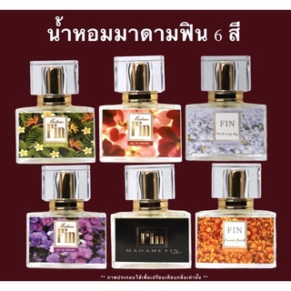 ภาพหน้าปกสินค้าน้ำหอมมาดามฟิน 6 สี 6 กลิ่น หอมติดทนนาน ส่งไว มี สีเขียว / แดง / ฟ้า /ม่วง / ดำ / ส้ม ที่เกี่ยวข้อง