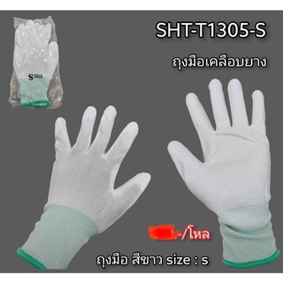 ถุงมือเคลือบยาง แบบหนา ยกโหล