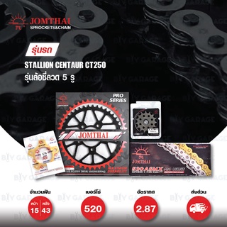 JOMTHAI ชุดโซ่-สเตอร์ พร้อม Spacer โซ่ X-ring + สเตอร์ดำ(EX) Stallion Centaur250 CT250 รุ่นซี่ลวด5รู [15/43]