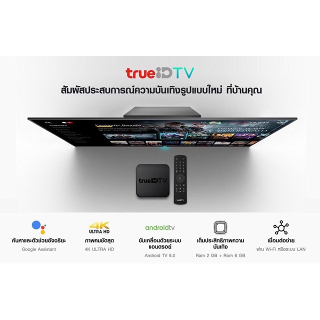 กล่อง True ID TV ประกันศูนย์ทรู 1 ปีเต็ม | Shopee Thailand