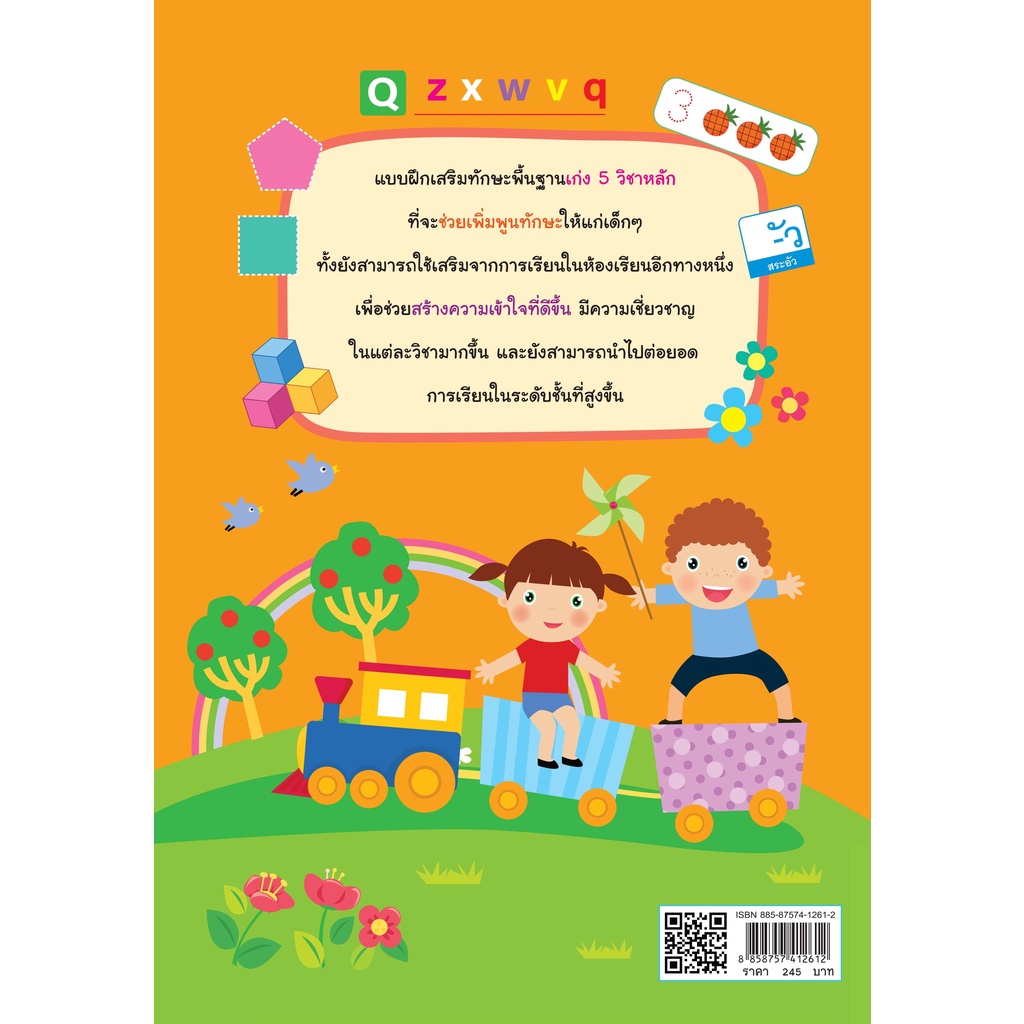 หนังสือ-กิจกรรมเสริมทักษะพื้นฐาน-เก่ง-5-วิชาหลัก-อนุบาล-2-การเรียนรู้-ภาษา-ธรุกิจ-ทั่วไป-ออลเดย์-เอดูเคชั่น