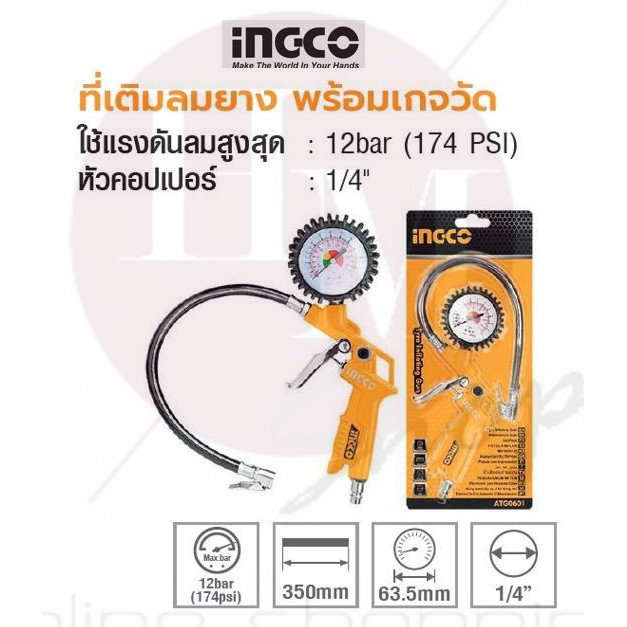 INGCO ที่เติมลมยาง พร้อมเกจวัด No. ATG0601 | Shopee Thailand