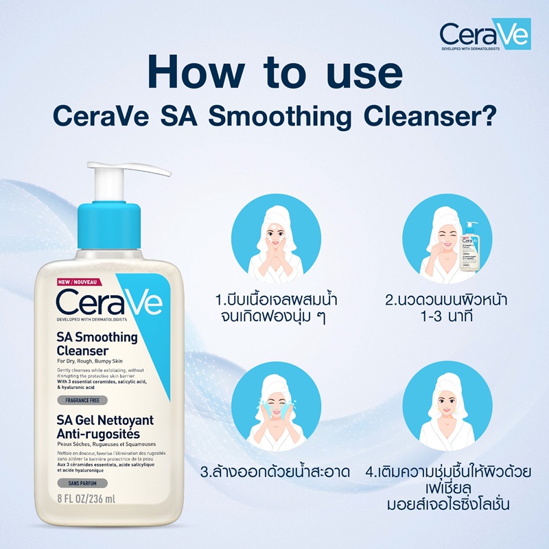 Cerave SA Smoothing Cleanser ผลิตภัณฑ์ทำความสะอาดผิวหน้าและผิวกาย  สูตรสำหรับผิวหยาบกร้าน ไม่เรียบเนียน*ของแท้ฉลากภาษาไทย | Shopee Thailand