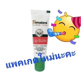 ภาพหน้าปกสินค้าHimalaya Herbals Lip Balm 10g ที่เกี่ยวข้อง