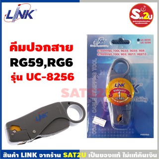 LINK คีมปอกสาย RG59,RG6 เพื่อเข้าหัว F-Type, BNC รุ่น UC-8256