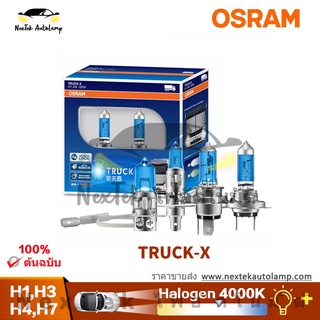 OSRAM Truck-X HL H1 H3 H4 H7 24V 100W 4000K ไฟหน้ารถรถบรรทุก แสงสว่าง