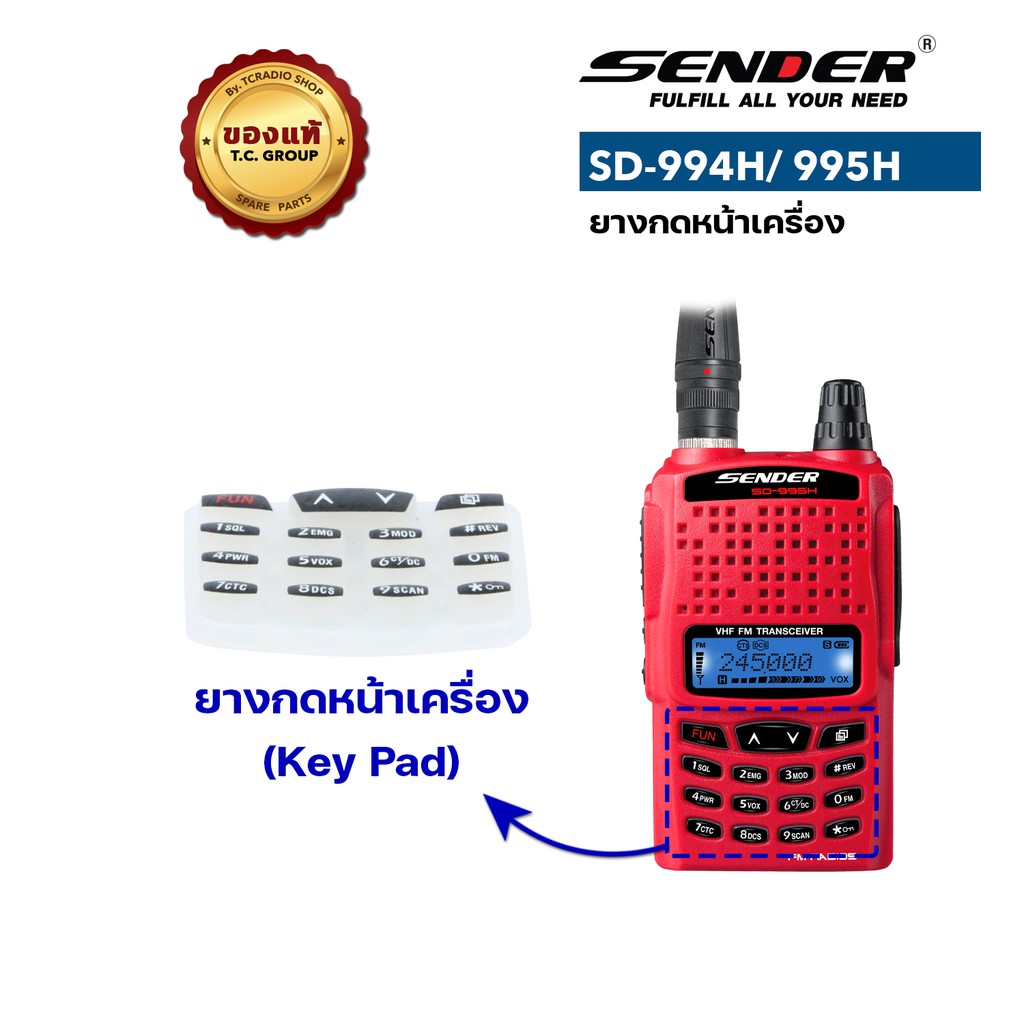 SENDER อะไหล่วิทยุสื่อสาร รุ่น SD-994H / SD-995H (ฝาหน้า/ ยางกดคีย์หน้า ...