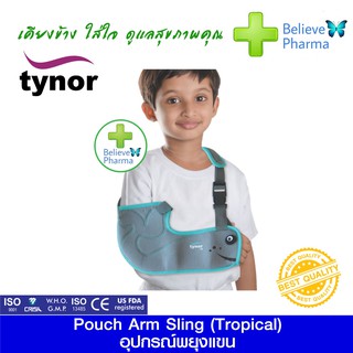 TYNOR C-01 อุปกรณ์พยุงแขนสำหรับเด็ก (Pouch Arm Sling (Tropical)) "สินค้าพร้อมส่ง"