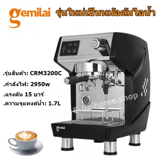 Gemilai เครื่องชงกาแฟสด เครื่องชงกาแฟอัตโนมัติ Coffee Machine รุ่น CRM3200 C
