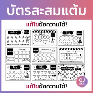 ภาพหน้าปกสินค้าบัตรสะสมแต้ม แก้ไขชื่อได้ ราคาถูก!!!! ซึ่งคุณอาจชอบสินค้านี้