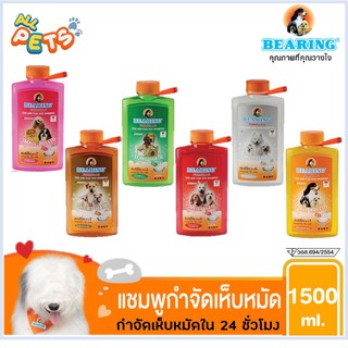 Bearing Tick &amp; Flea Dog Shampoo แชมพูกำจัดเห็บ หมัดสุนัข 1500ml.