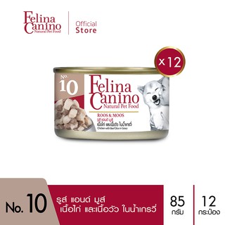 Felina Canino (อาหารสำหรับสุนัข) : NO.10 Roos &amp; Moos (เนื้อไก่ เนื้อวัว น้ำเกรวี่) 85g. แพค 12 กระป๋อง