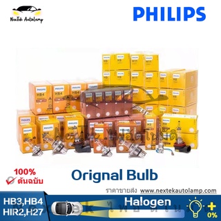 Philips Original Standard Bulb H10 H11 H13 HB3 HB4 9005 9006 HIR2 HS1 H27W ไฟหน้ารถยนต์หลอดไฟฮาโลเจนหลอดไฟมาตรฐาน(1 หลอด)