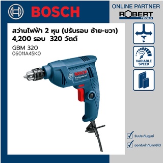 Bosch รุ่น GBM 320 สว่านไฟฟ้า 2 หุน 4,200 รอบ 320 วัตต์ (ปรับรอบ ซ้าย-ขวา) (06011A45K0)