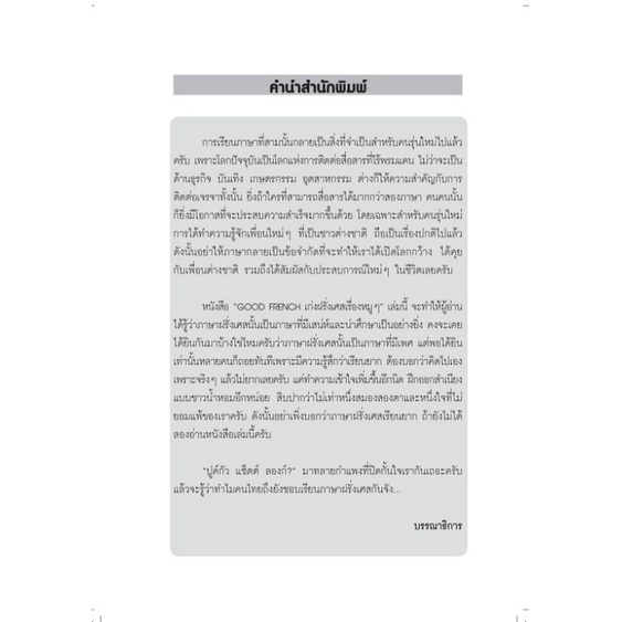 หนังสือ-good-french-เก่งฝรั่งเศสเรื่องหมู-ๆ-ไวยากรณ์-การใช้ภาษาฝรั่งเศส-ภาษาฝรั่งเศส-easy-english-series