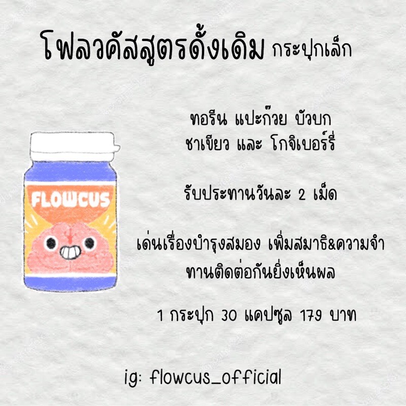 ภาพสินค้าFlowcus & Flowcus plus  Flowcus Shot วิตามิน บำรุงสมอง  Flownite ตัวช่วยสำหรับการนอนหลับ  ชำระปลายทางได้ จากร้าน meimeipantira บน Shopee ภาพที่ 4
