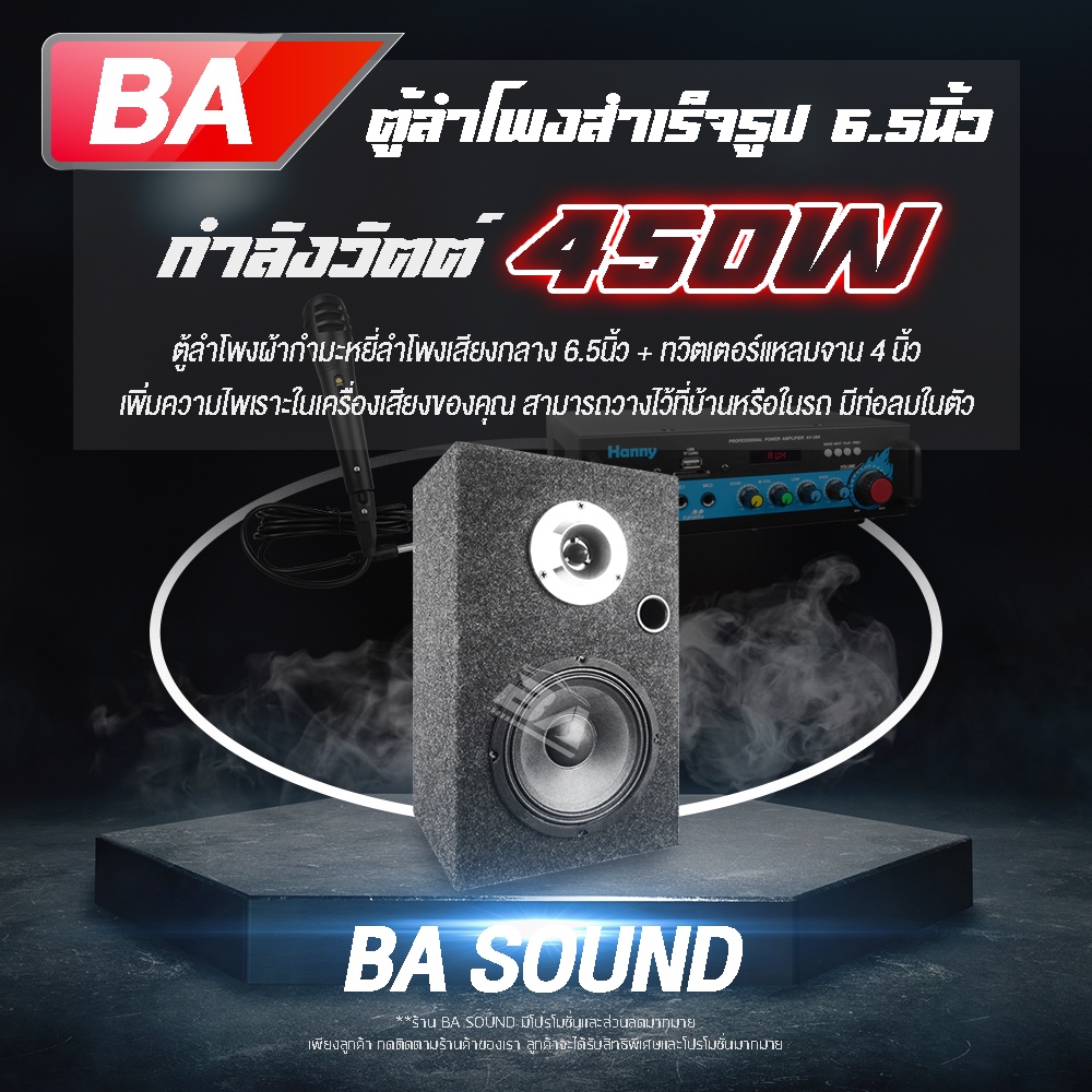 ba-sound-ชุดเครื่องเสียงครบชุด-เครื่องขยายเสียง-บลูทูธในตัว-ตู้ลำโพงสำเร็จรูป-6-5นิ้ว-450วัตต์-2ตัว-ไมค์โครโฟน-2ตัว