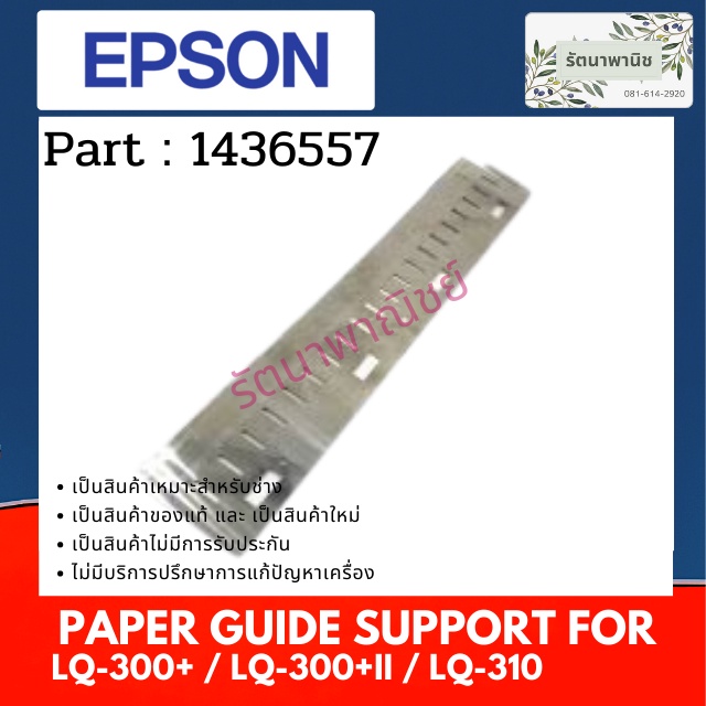 Epson Paper Guide Support For LQ-300+ / LQ-300+II / LQ-310 ( 1436557 ...