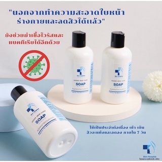 สินค้า สบู่เหลวรักษาสิว “ASOK SKIN CARE SOAP”