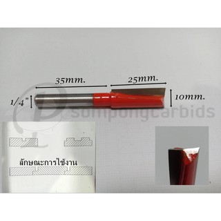 ดอกทริมเมอร์10mm. คมยาว25 mm. ปลายชนด้าม1/4" ดอกกัดตรง ดอกเดินร่อง ปาดหน้าไม้ ดอกปาดร่อง ดอกกัดcncทริมเมอร์คาร์ไบด์