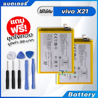 แบตเตอรี่ Battery vivo X21,X21A,vivo 1725 model B-D7 แบต vivo X21,X21A มีประกัน 6 เดือน