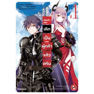 หนังสือ เลิกแล้วครับ เลิกเป็นผู้กล้าแล้วครับ เล่ม 1 Mg